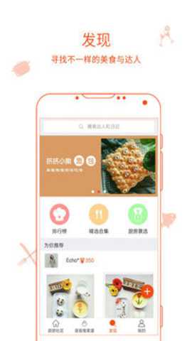 厨房帮菜谱下载