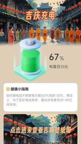 吉庆充电下载