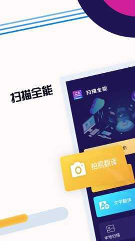 扫描全能助手尺度