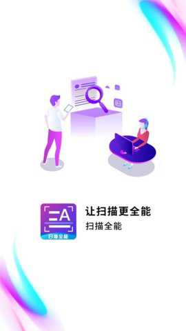扫描全能助手尺度