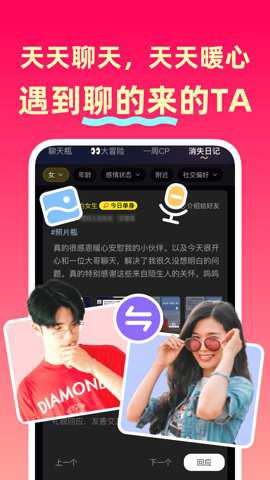 天天聊天app