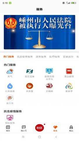 爱嵊州下载