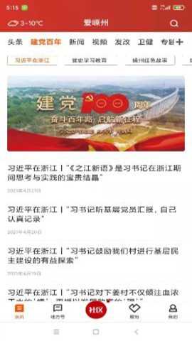 爱嵊州下载