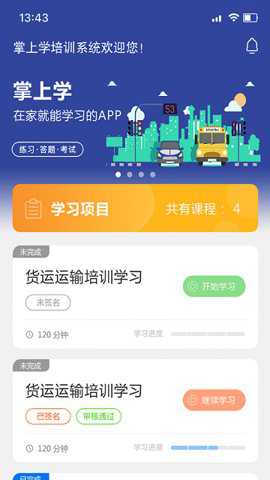 掌上学下载