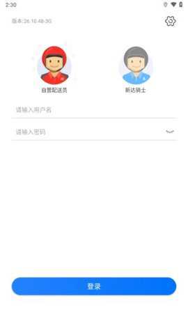 京东小哥工作台