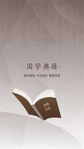 国学典籍