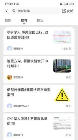 伊犁生活下载