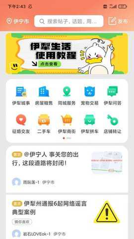 伊犁生活下载