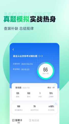 基金从业资格证聚题库