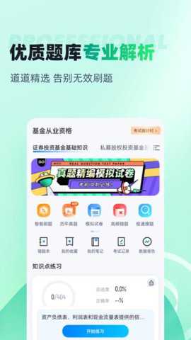 基金从业资格证聚题库