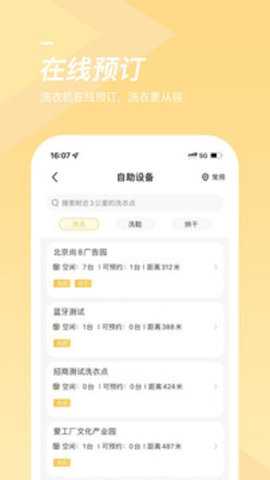 海狸洗衣app