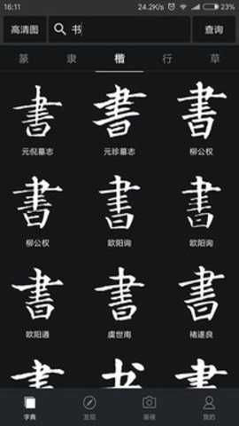 书法字典大全专业版