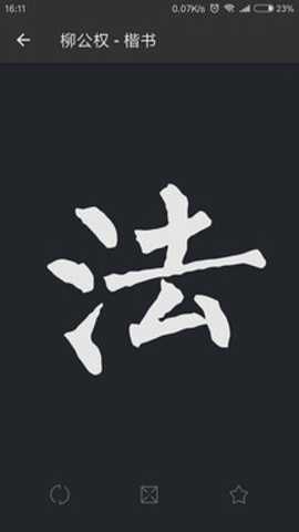书法字典大全专业版