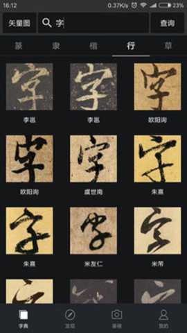 书法字典大全专业版