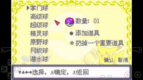 口袋妖怪境界序章