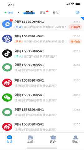 喜鹊声声客服系统