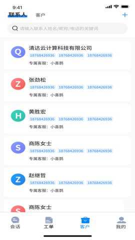 喜鹊声声客服系统