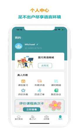 医行口语app