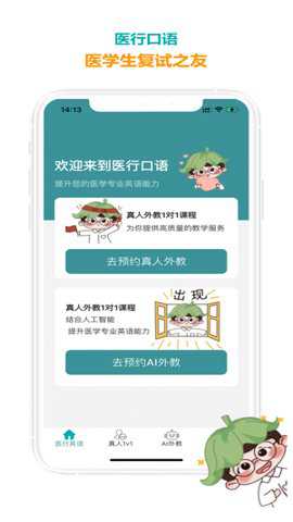 医行口语app