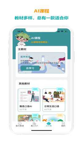 医行口语app