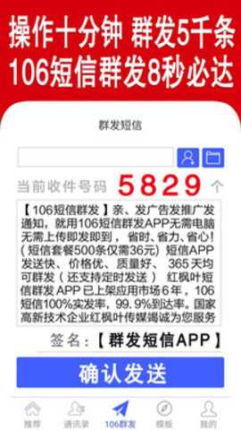 群发短信下载
