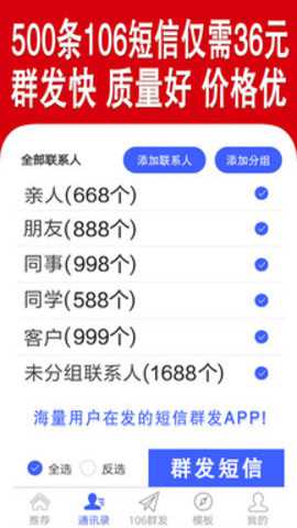 群发短信下载