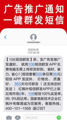 群发短信下载