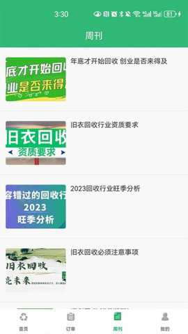 爱迪收app