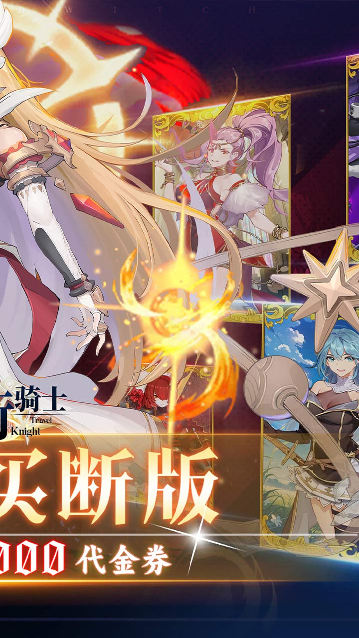 旅行骑士