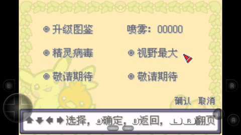 口袋妖怪火红之圣光白