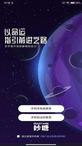 妙糖星座下载
