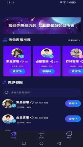 妙糖星座下载