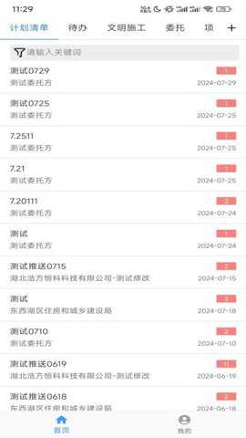 毅建通下载
