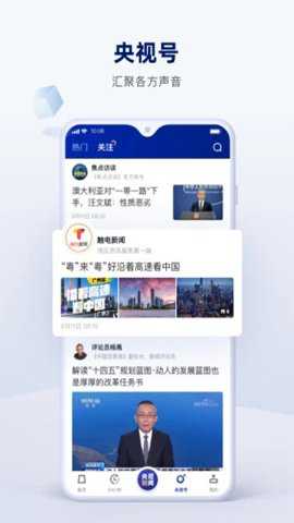央视新闻老版本