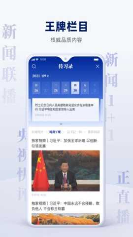 央视新闻老版本