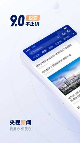 央视新闻老版本