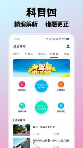速通驾考