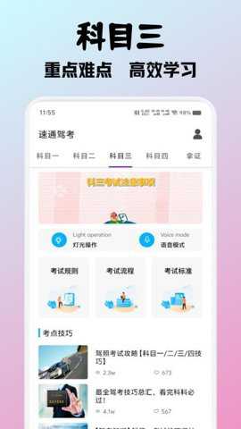 速通驾考