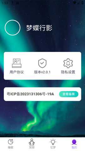 梦蝶行影下载