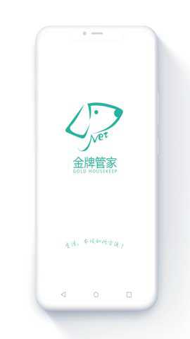 金牌管家下载