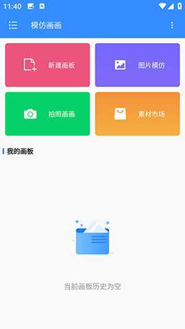 模仿画画