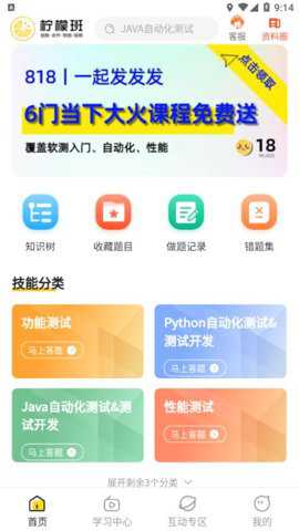 柠檬班下载