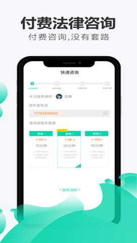 嘟嘟律师律师端