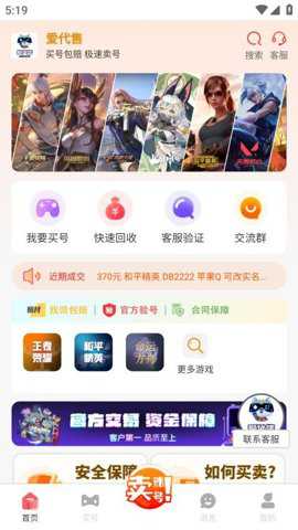 爱代售下载