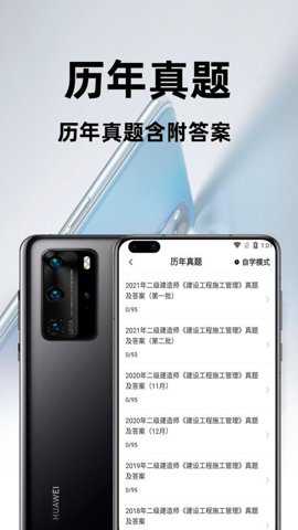 二级建造师百分题库下载