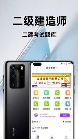 二级建造师百分题库下载
