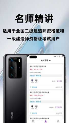 二级建造师百分题库下载
