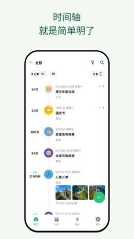 浮生记app