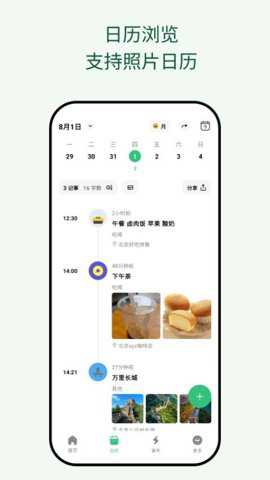 浮生记app