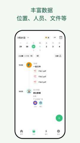 浮生记app
